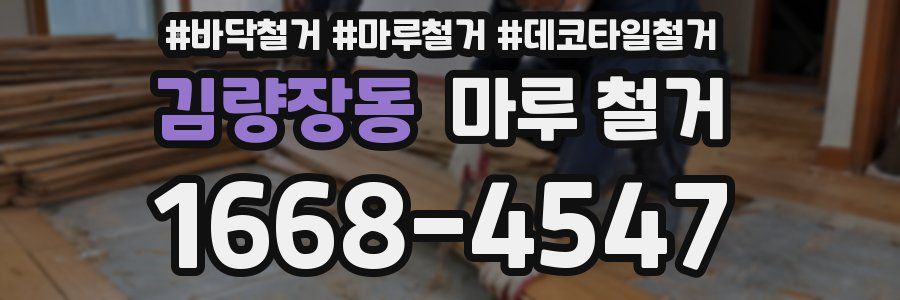 김량장동 마루 철거