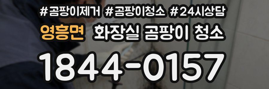 영흥면 화장실 곰팡이 청소