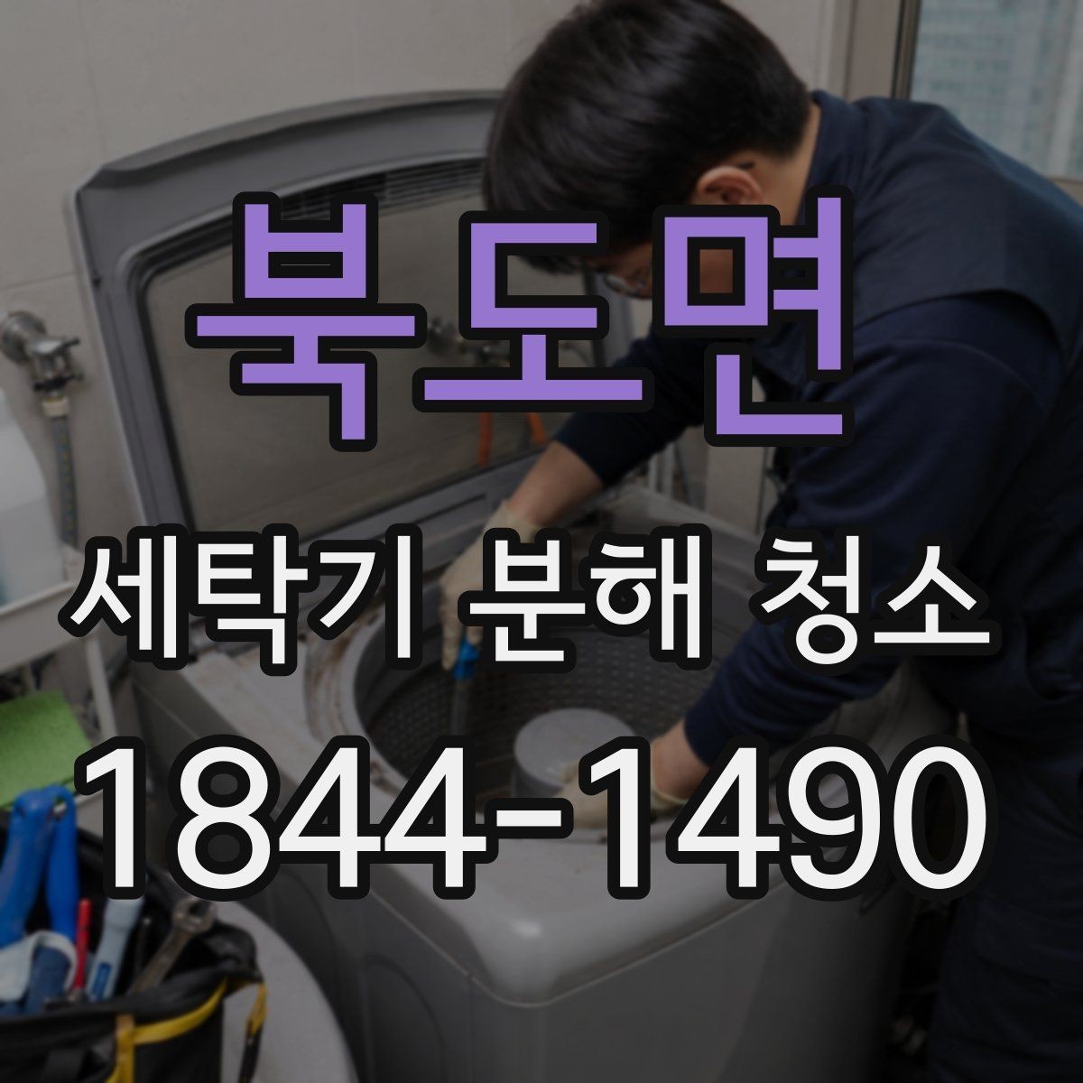 북도면 세탁기 분해 청소 세탁조 안쪽 찌꺼기가 남는 위치