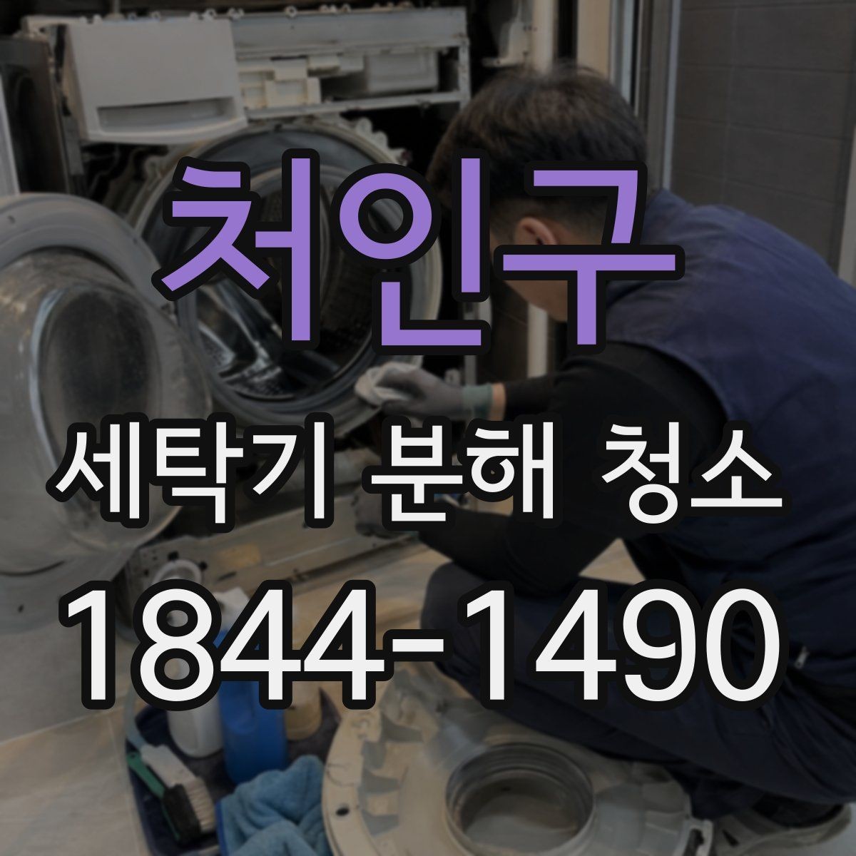 처인구 세탁기 분해 청소 후 배수 냄새가 남는 경우의 확인점
