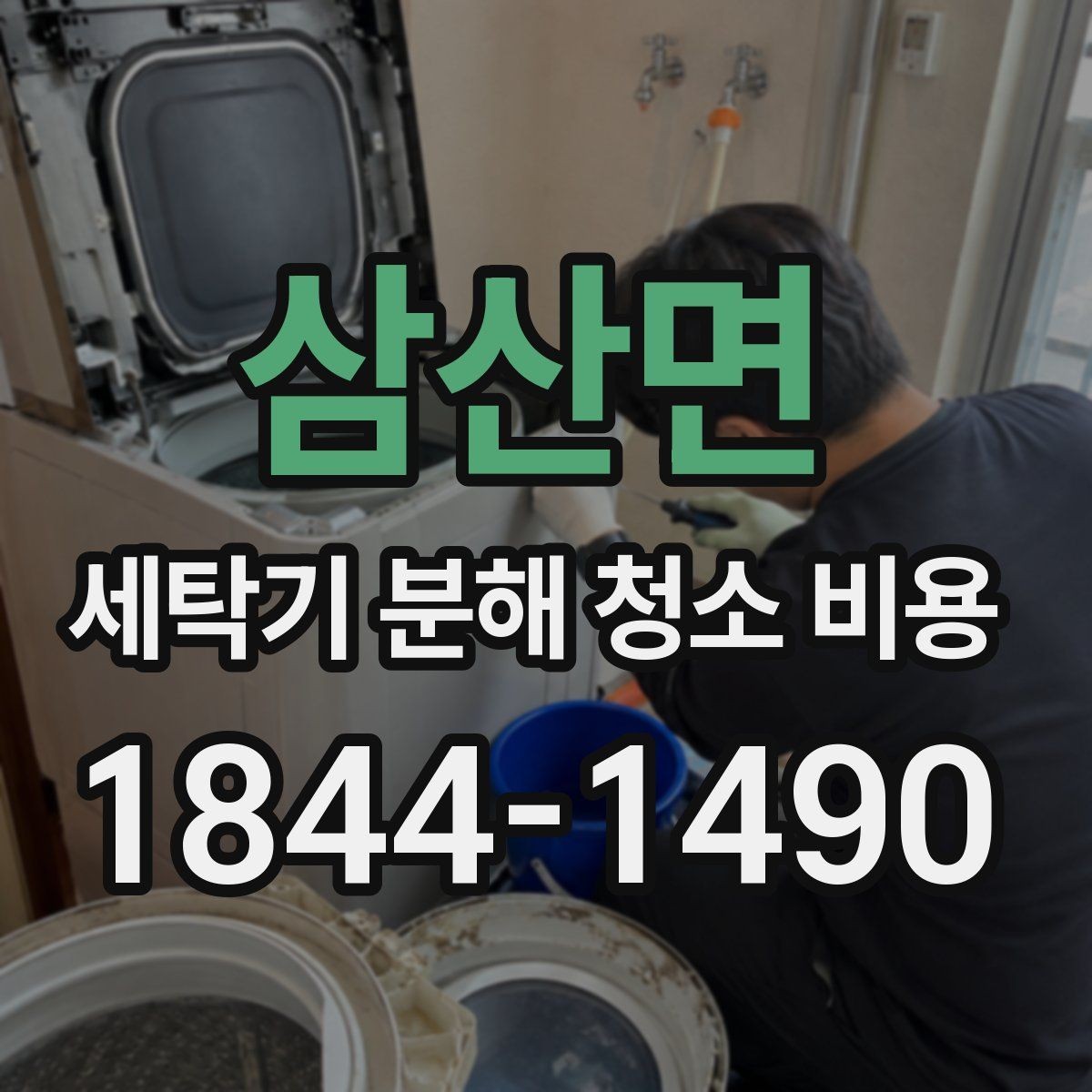 삼산면 세탁기 분해 청소 비용 세제 찌꺼기가 쌓이기 쉬운 위치 먼저 보기