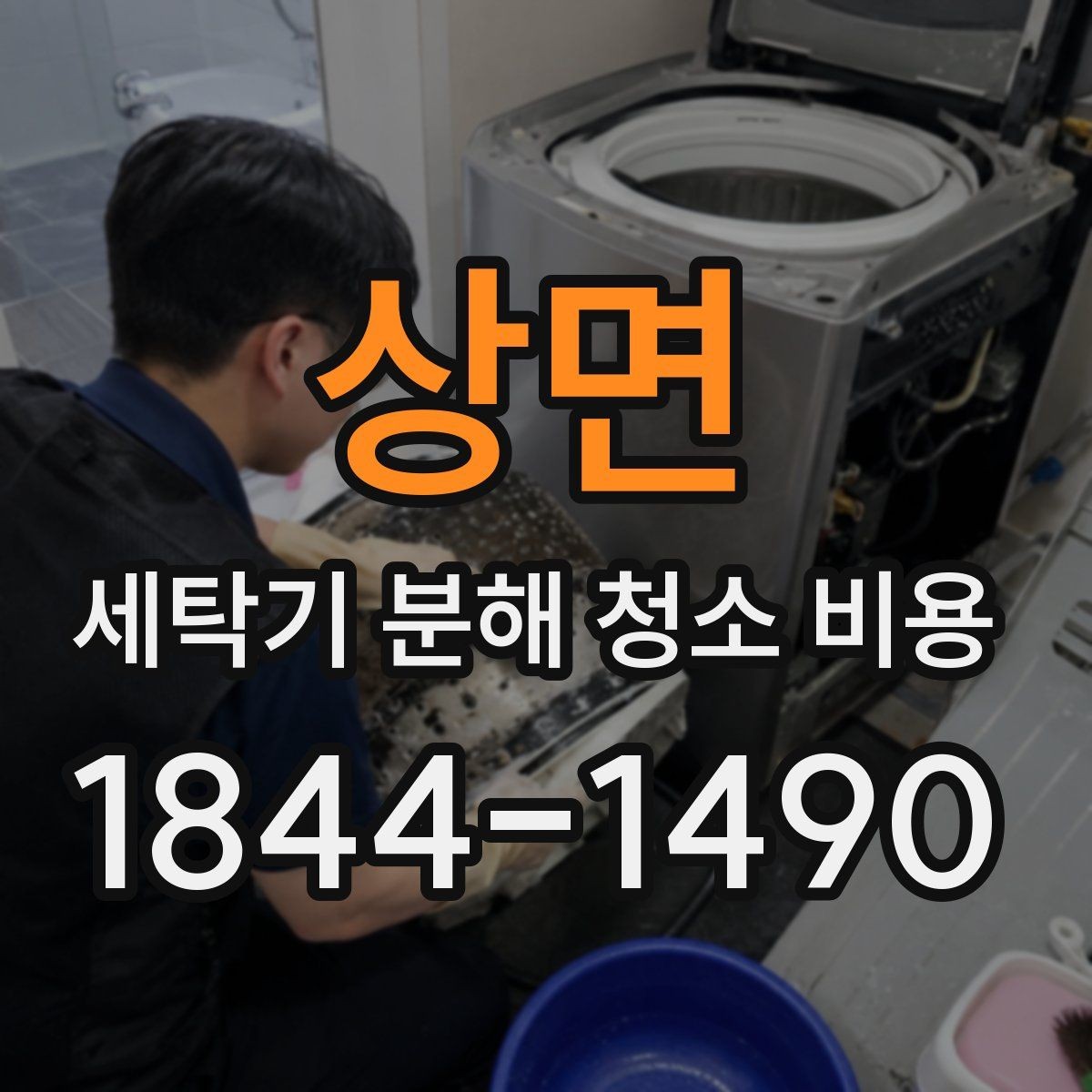 상면 세탁기 분해 청소 비용 세제 찌꺼기가 쌓이는 위치와 확인 방법