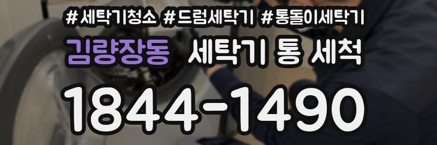 김량장동 세탁기 통 세척