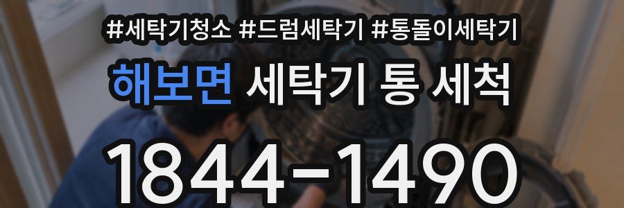 해보면 세탁기 통 세척