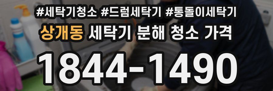 상개동 세탁기 분해 청소 가격