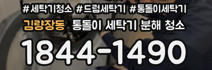 김량장동 통돌이 세탁기 분해 청소