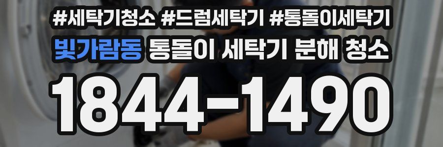 빛가람동 통돌이 세탁기 분해 청소