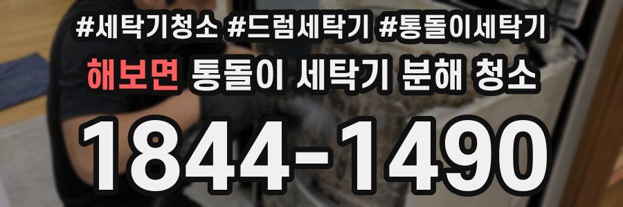 해보면 통돌이 세탁기 분해 청소