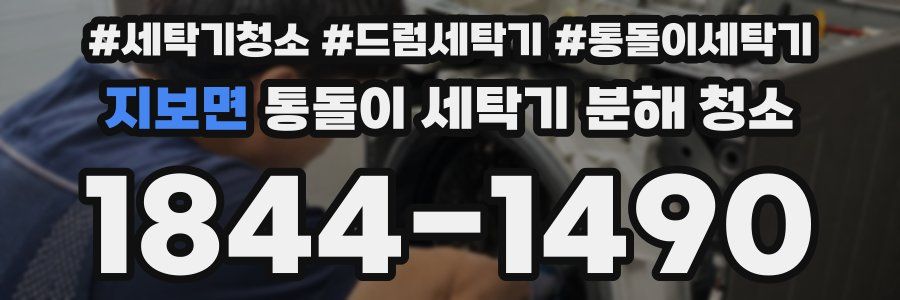 지보면 통돌이 세탁기 분해 청소