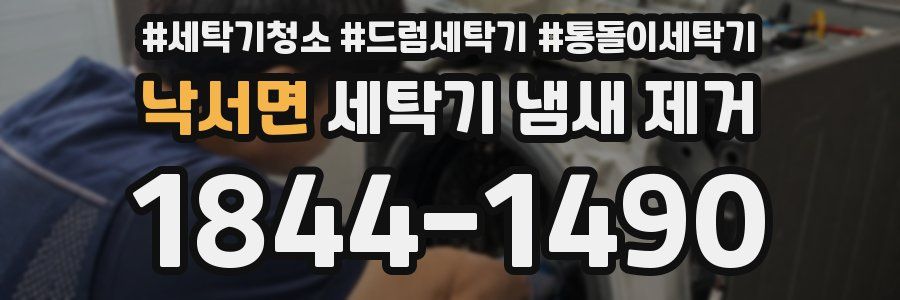 낙서면 세탁기 냄새 제거