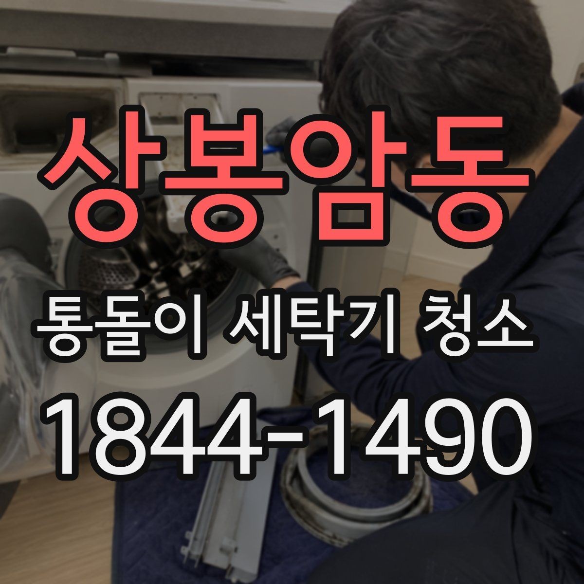 상봉암동 통돌이 세탁기 청소 탈수 시간이 길어졌을 때 점검할 항목