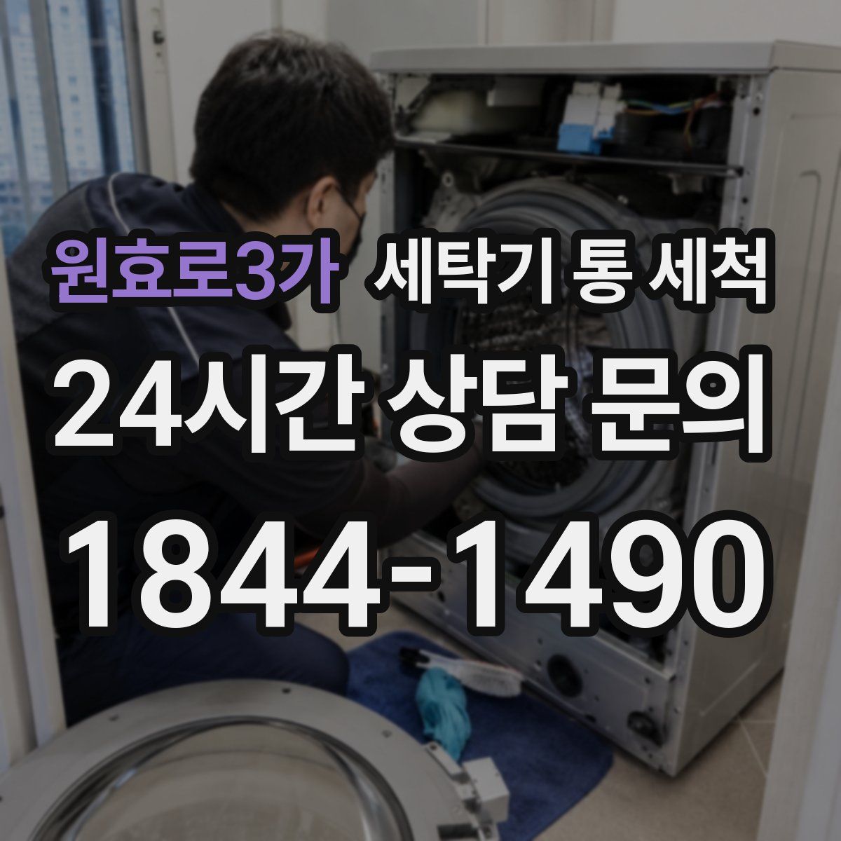 원효로3가 세탁기 통 세척