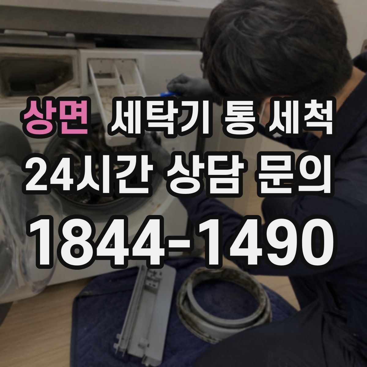 상면 세탁기 통 세척
