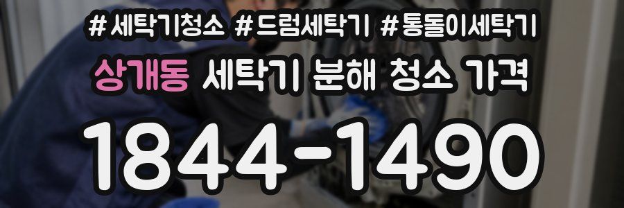상개동 세탁기 분해 청소 가격