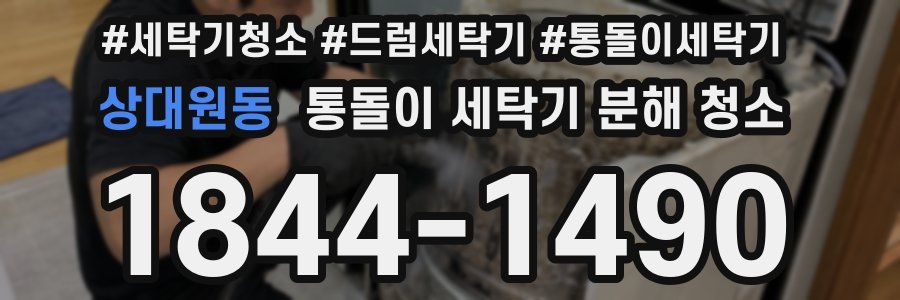 상대원동 통돌이 세탁기 분해 청소