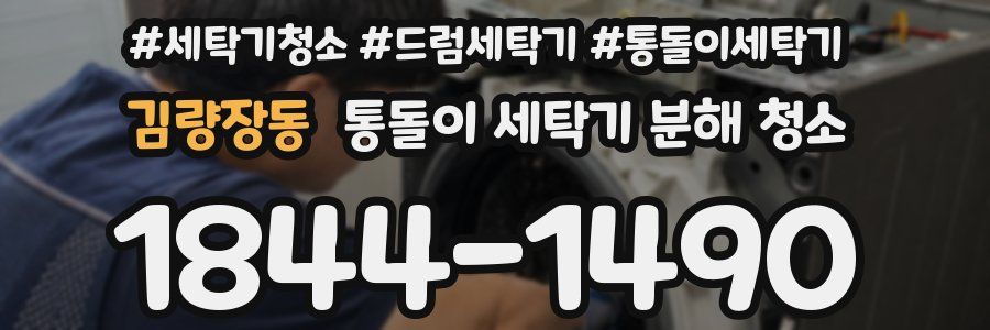 김량장동 통돌이 세탁기 분해 청소