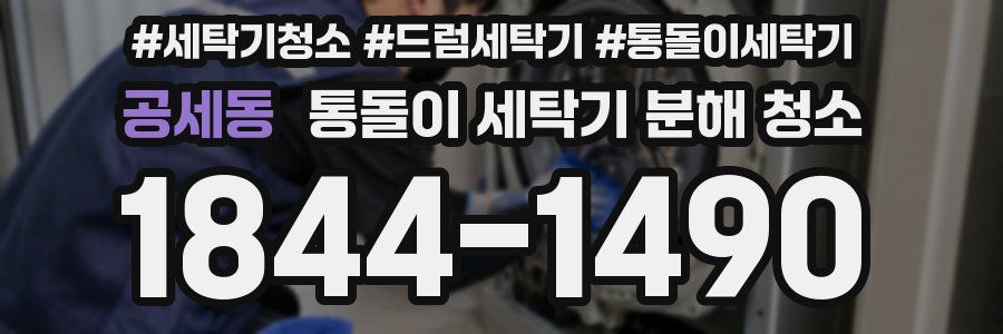 공세동 통돌이 세탁기 분해 청소