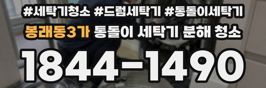 봉래동3가 통돌이 세탁기 분해 청소