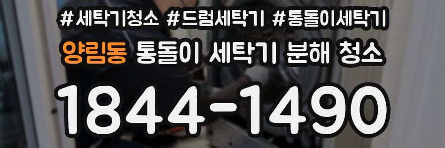 양림동 통돌이 세탁기 분해 청소