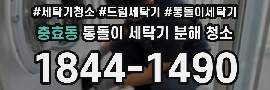 충효동 통돌이 세탁기 분해 청소