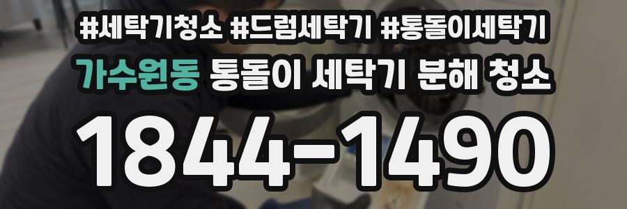 가수원동 통돌이 세탁기 분해 청소