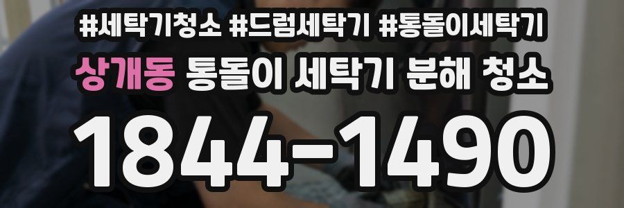 상개동 통돌이 세탁기 분해 청소