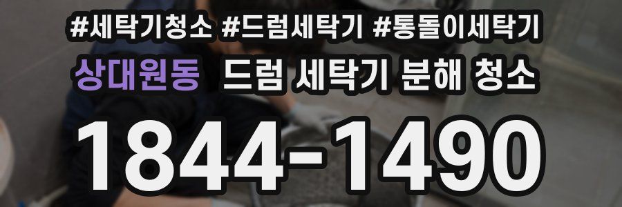상대원동 드럼 세탁기 분해 청소