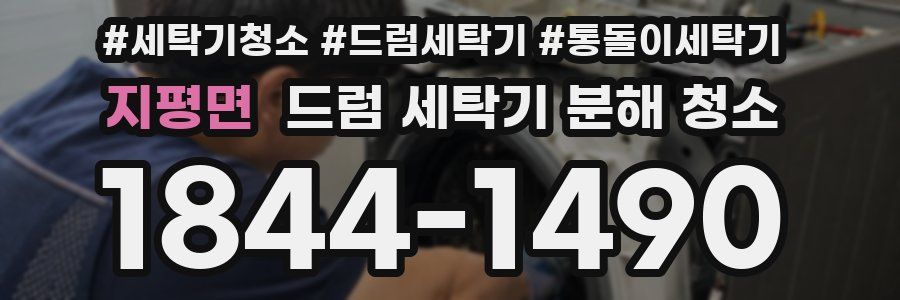 지평면 드럼 세탁기 분해 청소