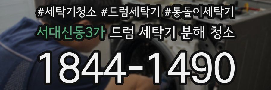 서대신동3가 드럼 세탁기 분해 청소