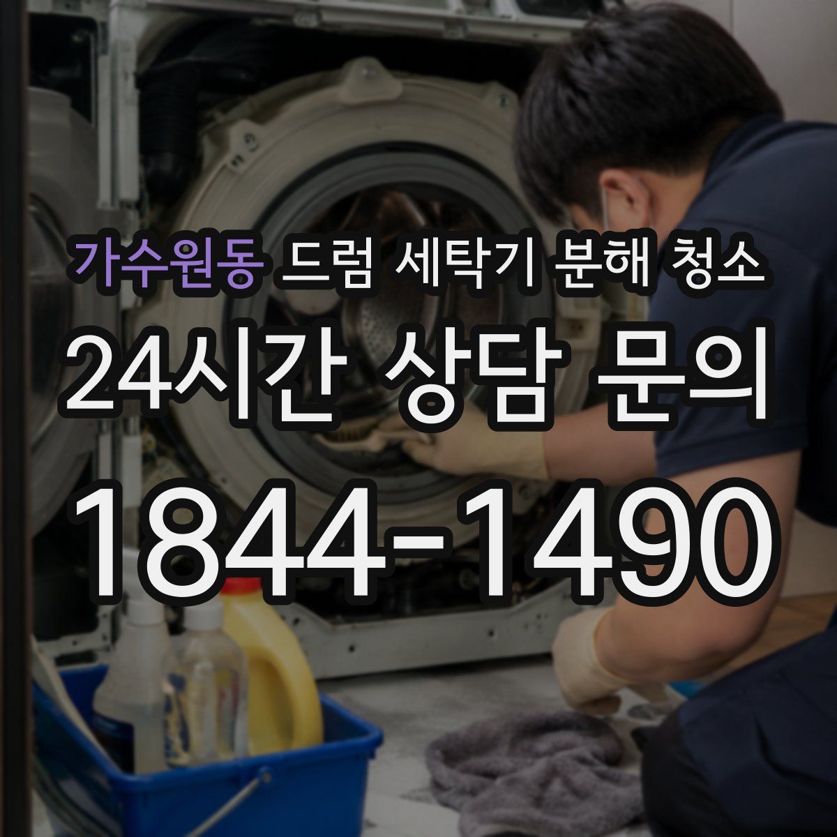 가수원동 드럼 세탁기 분해 청소