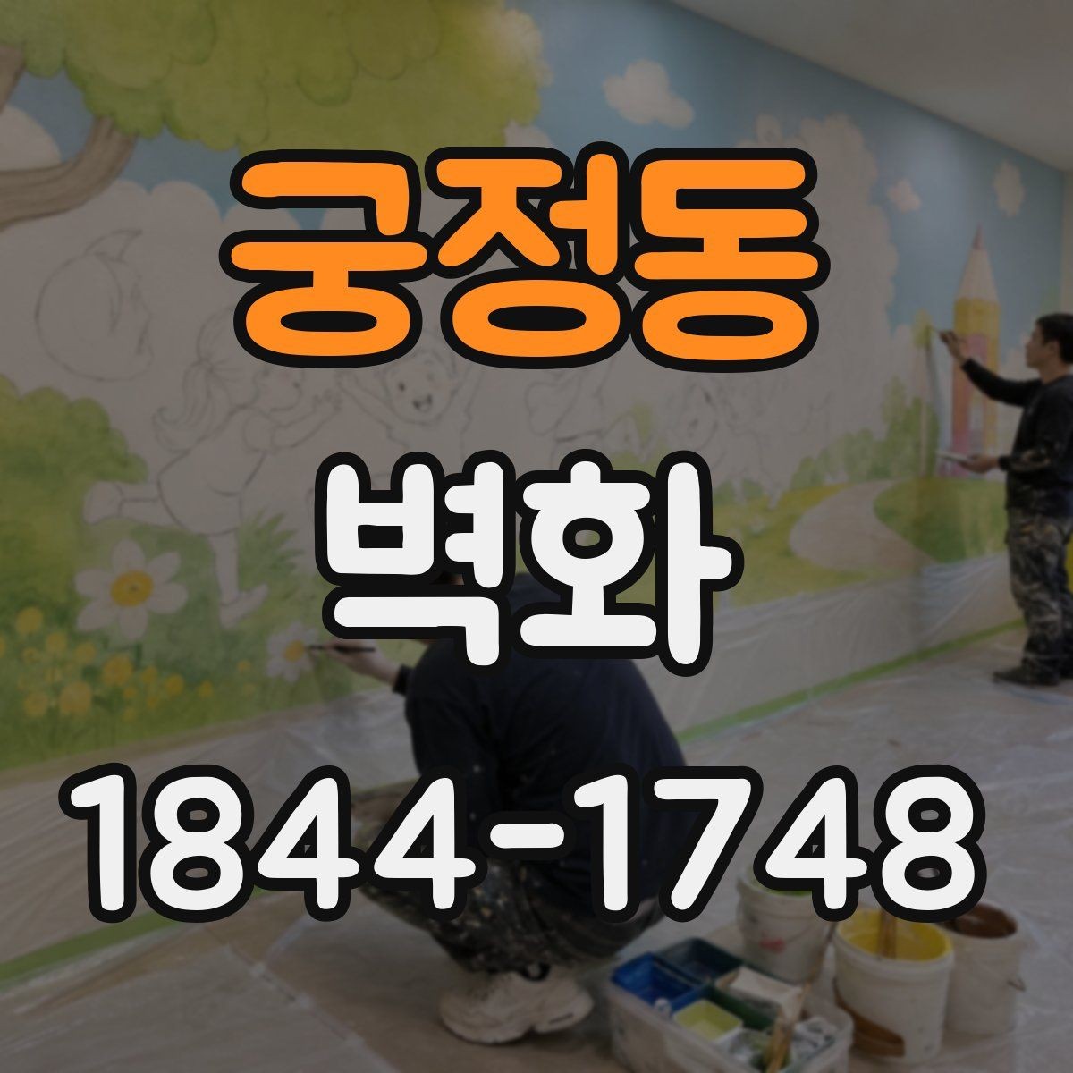 궁정동 벽화 고객 동선에 맞춘 상업공간 배치