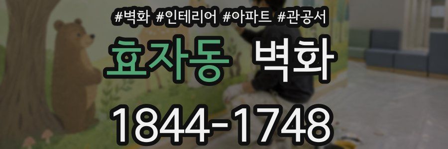 효자동 벽화
