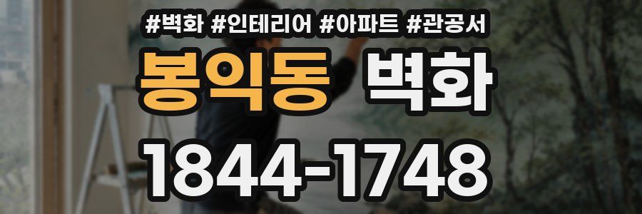 봉익동 벽화