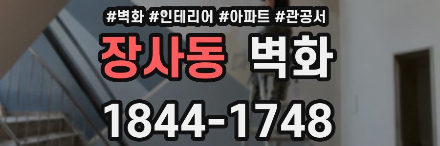 장사동 벽화