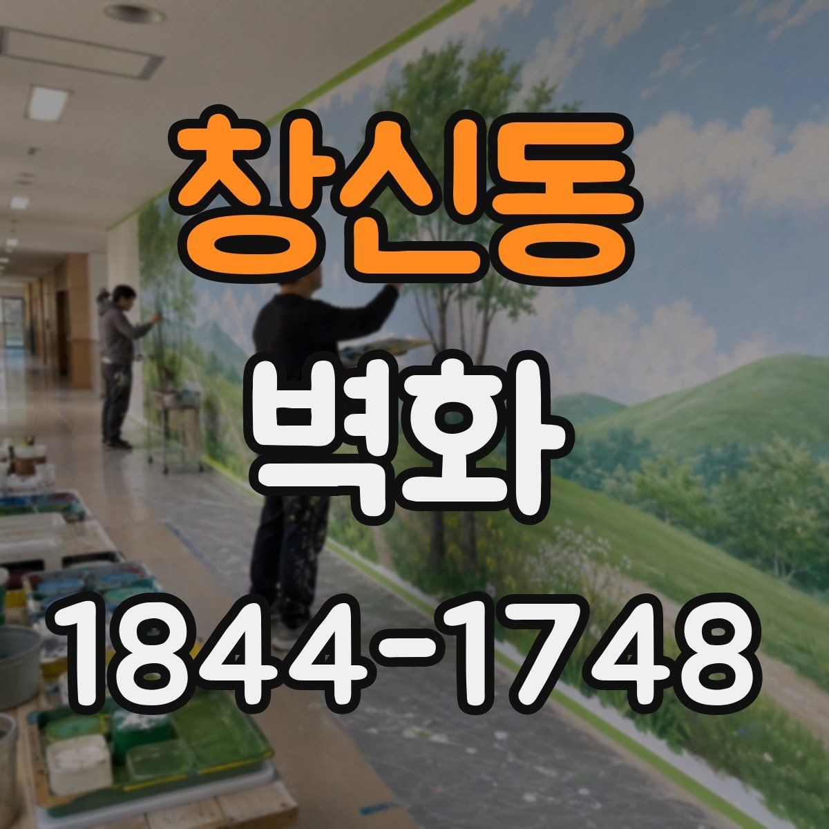 창신동 벽화 고객 동선에 맞춘 상업시설 배치 아이디어