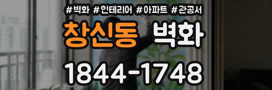 창신동 벽화