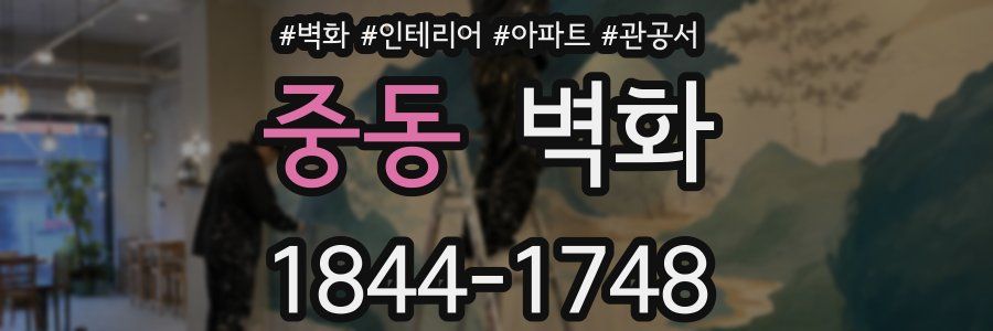 중동 벽화