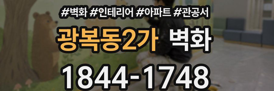 광복동2가 벽화