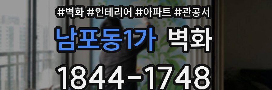 남포동1가 벽화