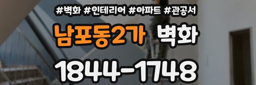 남포동2가 벽화