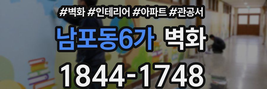 남포동6가 벽화
