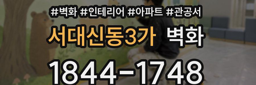 서대신동3가 벽화