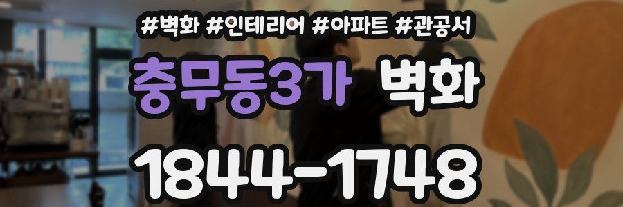 충무동3가 벽화