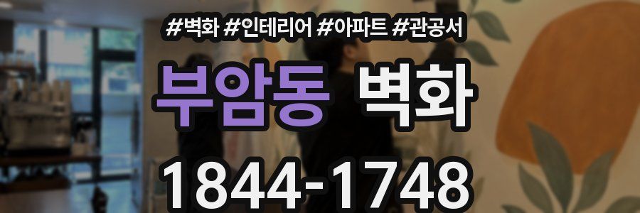 부암동 벽화