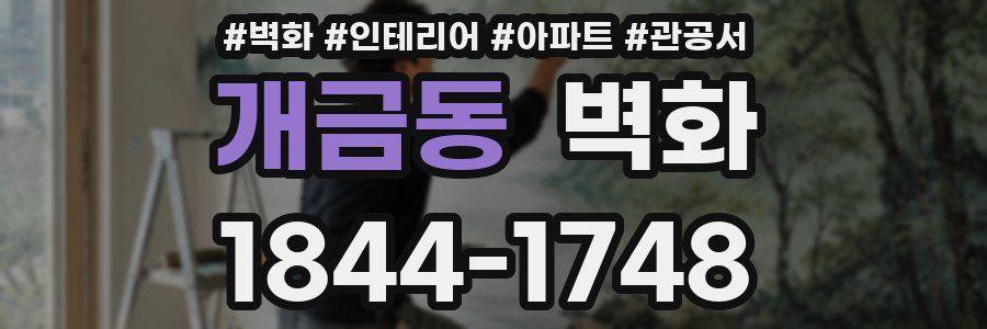 개금동 벽화