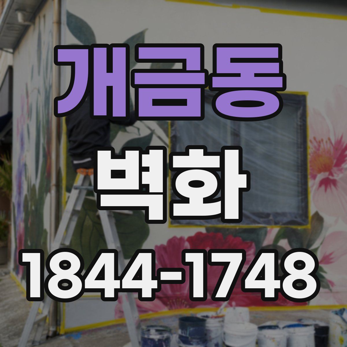 개금동 벽화