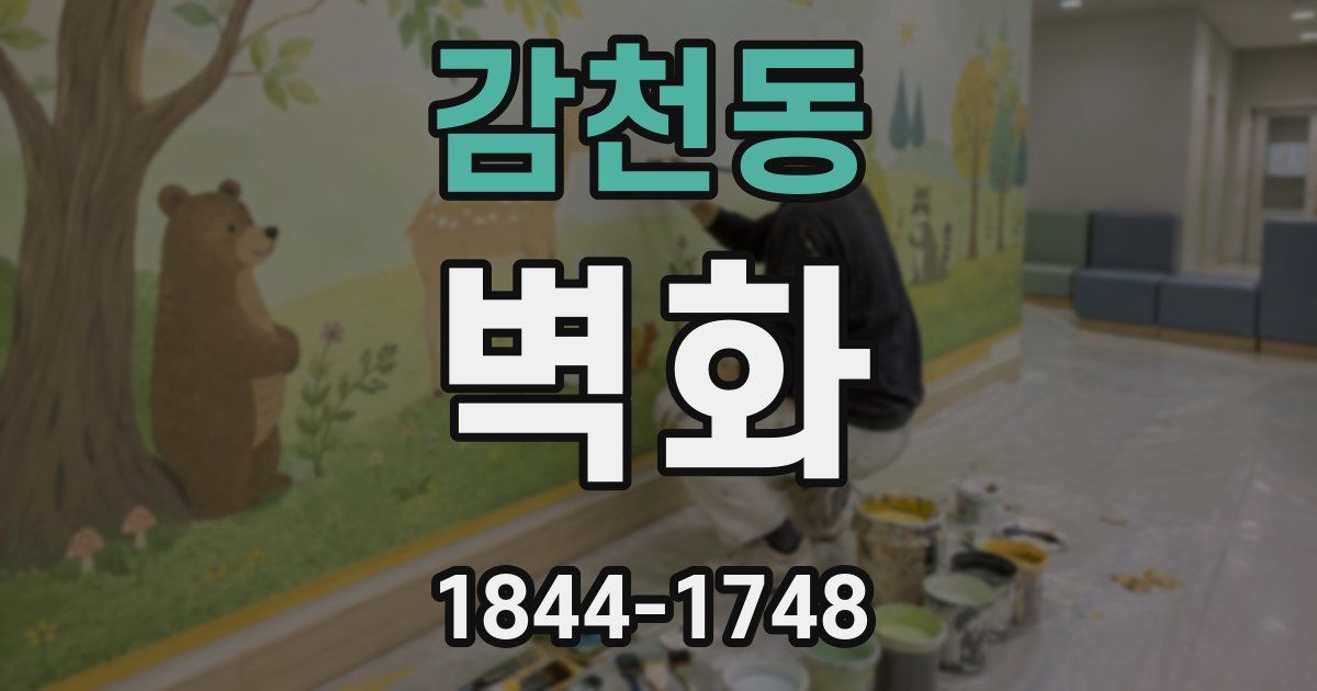 감천동 벽화