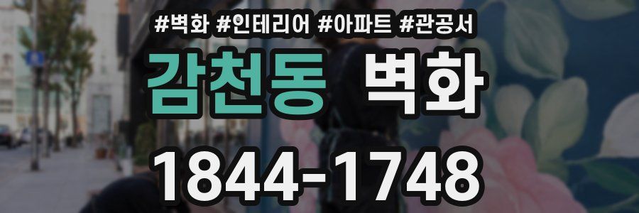 감천동 벽화