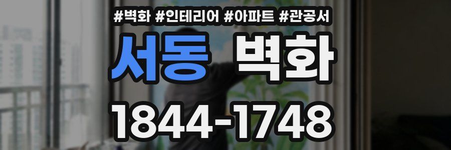 서동 벽화