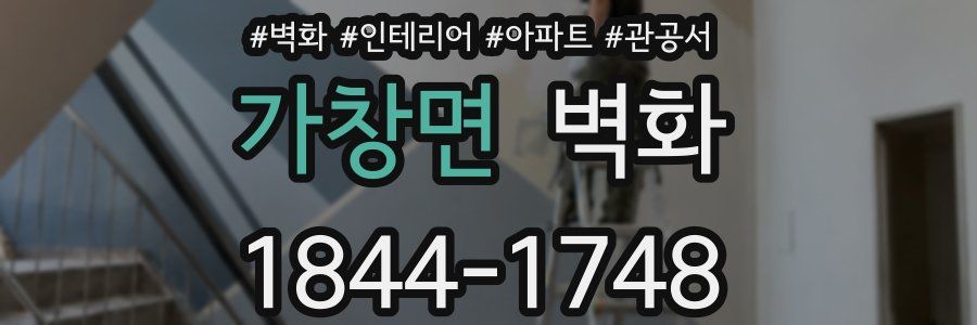 가창면 벽화